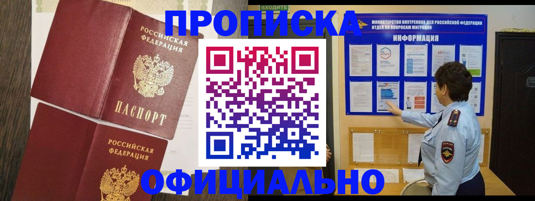 временная регистрация законно в Кирсе